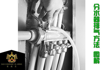 地熱不熱排氣放水的圖文詳解