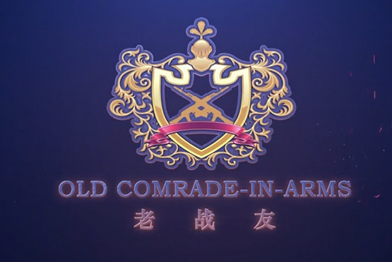 【視頻】老戰(zhàn)友實(shí)業(yè)的宣傳片，您看過嗎？