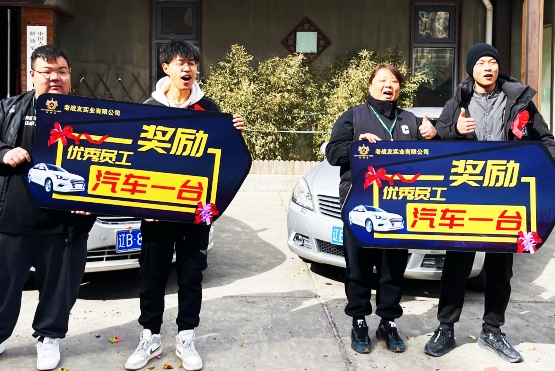 老戰(zhàn)友地熱——優(yōu)秀員工汽車獎勵