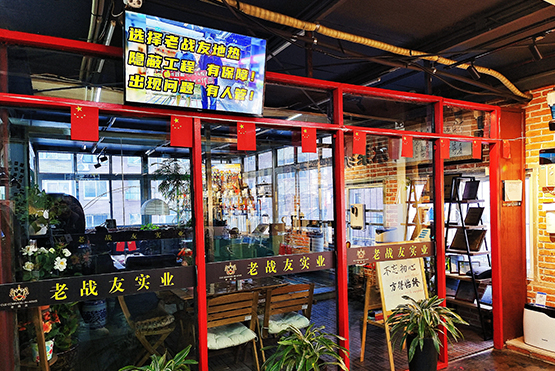 選擇一家正規(guī)地熱公司，在供暖時能改善室溫