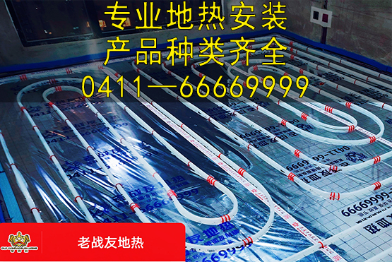 優(yōu)質(zhì)的地?zé)嵯到y(tǒng)不僅是鋪設(shè)水管，更是對家庭的