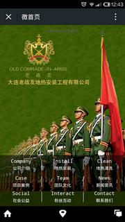 大連老戰(zhàn)友地?zé)岚惭b工程有限公司_微信公眾平臺