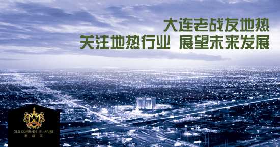 <b>2015年大連地?zé)崾┕市場需求與未來行業(yè)發(fā)展</b>